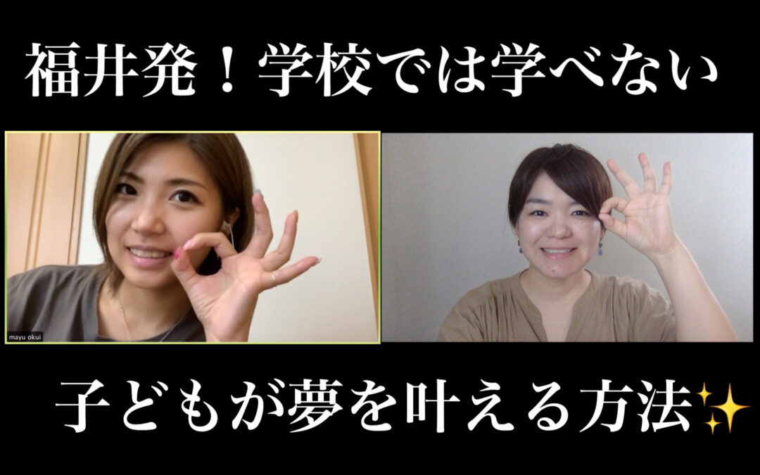 【前編：福井県の女性起業家支援事例】収入0から月商99万をつくったダンス講師の成功例 実り多き人生