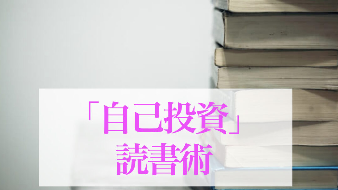 女性起業家の成功につなげる読書術