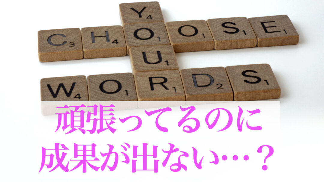 頑張っているのに成果がでないひとり女性起業家さんへ