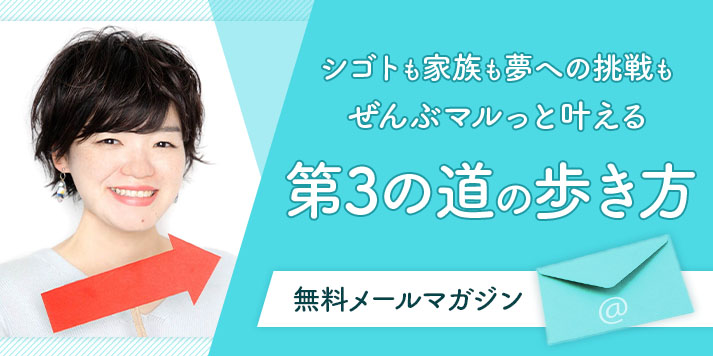 メール講座
