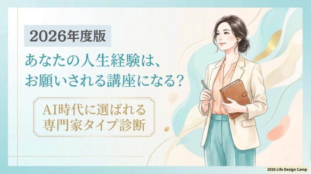 女性のセカンドキャリア診断の図